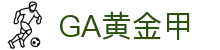 GA黄金甲(中文站) - 官网登录入口